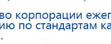 ДЭНАС-ПКМ (Детский доктор, 24 пр.) купить в Апшеронске, Аппараты Дэнас купить в Апшеронске, Дэнас официальный сайт denasolm.ru